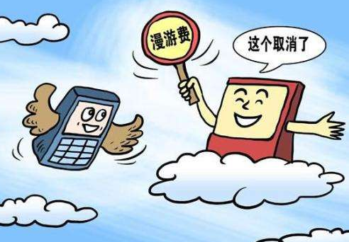 中國移動9月1日起全面取消手機國內長途和漫游費